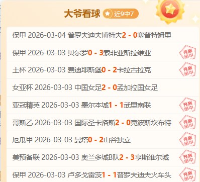 内弗特奇主,场誓夺卡巴,决战一触即,赢彩网,彩票平台,安全购彩,在线投注,彩票分析