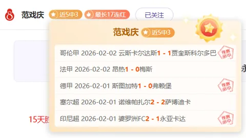 惊喜来袭！主场霸气三连胜对决客场五连败挑战，巅峰对决等你见证！